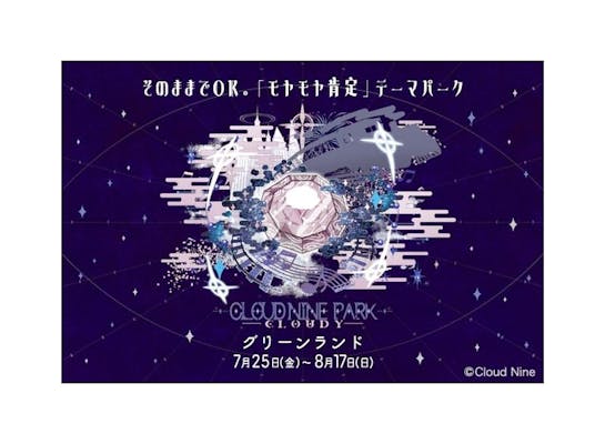 前売】クラウドナインパーク ノベルティ付きコラボチケット