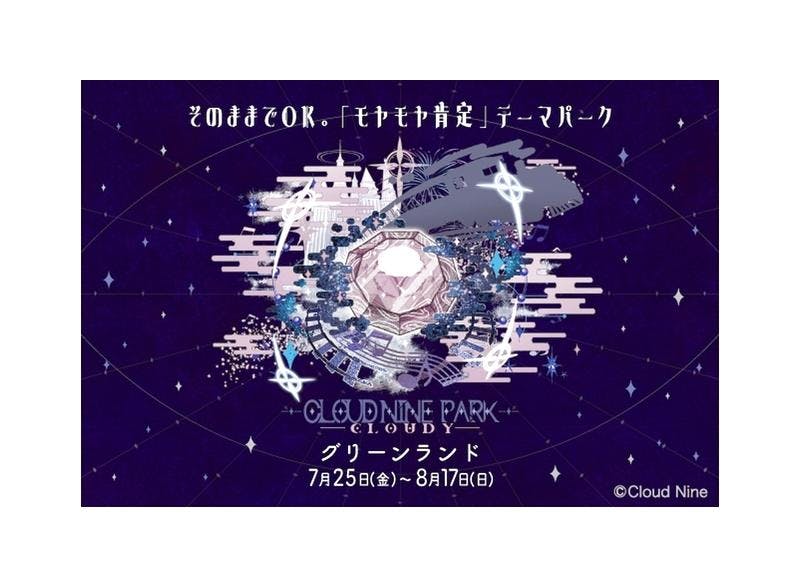 【前売】クラウドナインパーク　ノベルティ付きコラボチケット（フリーパス付き）
