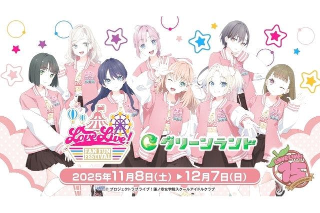 【当日】LoveLive! Fan Fun Festival ノベルティ付きコラボフリーパス