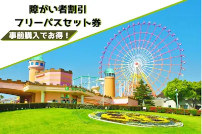 3月1日以降ご利用分】前日までの購入なら100円引き！グリーンランド