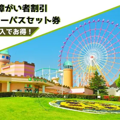 3月1日以降ご利用分】前日までの購入なら100円引き!グリーンランド 3月1日以降ご利用分】前日までの購入なら100円引き!グリーンランド