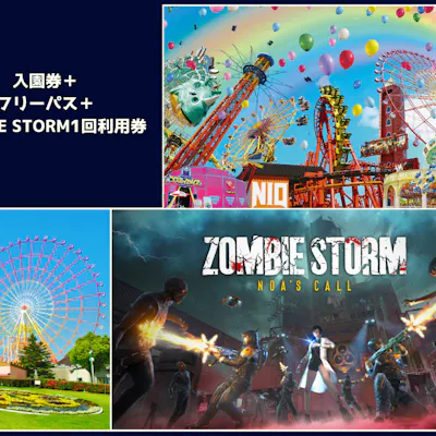 入園券+フリーパス+ZOMBIE STORM 1回利用券】 セットチケット 入園券+フリーパス+ZOMBIE STORM 1回利用券】 セットチケット
