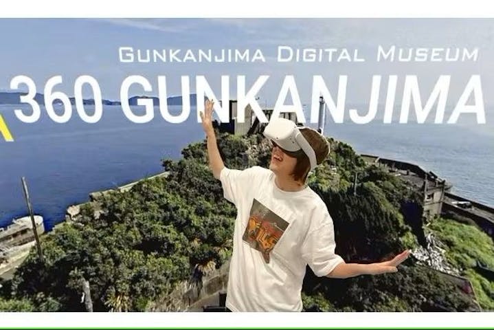 軍艦島デジタルミュージアム