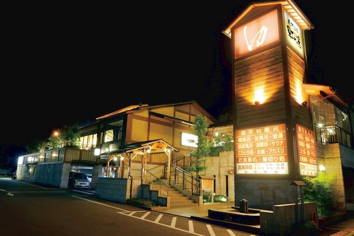 天然温泉 虹の湯 二色の浜店