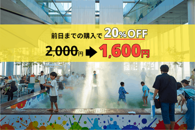 夏休み限定20％オフ！前日までの購入でお得♪】ハルカス300（展望台