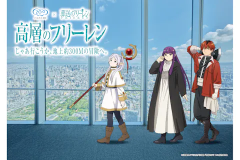 「葬送のフリーレン」コラボチケット（展望台入場券＋ステッカー＋スタンプラリー台紙）