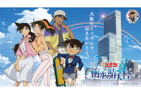 【7月24日から利用可能！】「名探偵コナン」コラボチケット（展望台入場券+A5クリアファイル）