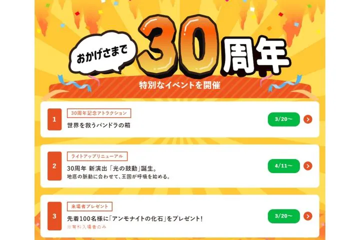 地底王国「美川ムーバレー」