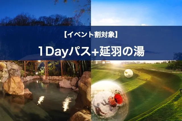 イベント割 キャンペーン対象施設掲載 日本全国のテーマパーク 遊園地とオフィシャルホテル Japan Amusement Parks イベント割 キャンペーン対象施設掲載 日本全国のテーマパーク 遊園地とオフィシャルホテル Japan Amusement Parks
