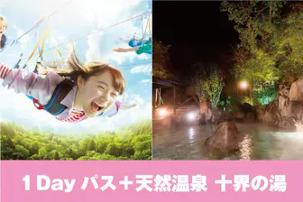 NESTA RESORT（ネスタリゾート神戸）の前売りチケット・割引情報  