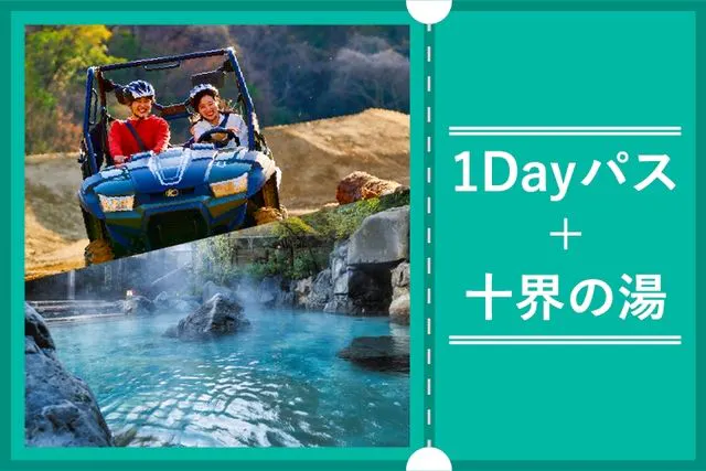 【9/16～18、24、25、28～30】ネスタリゾート神戸 WEBチケット(1Dayパス＋十界の湯)