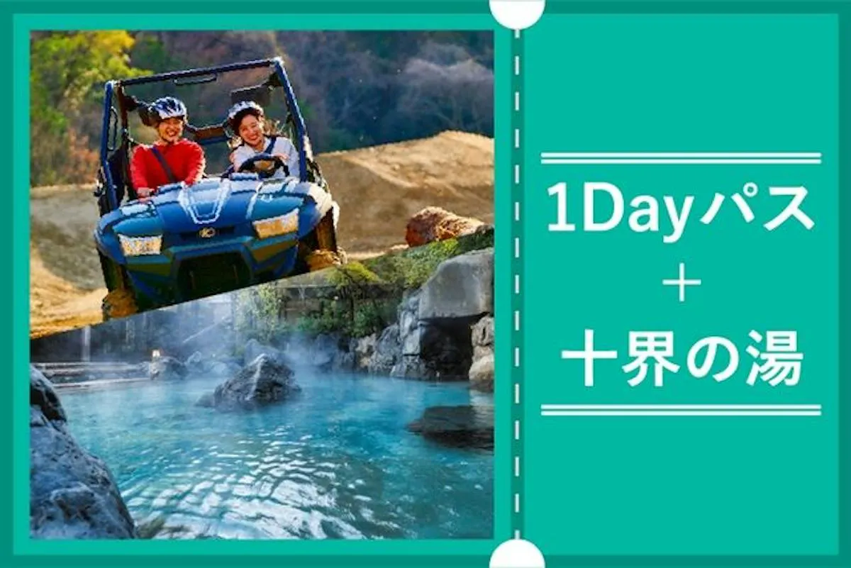 【9/19～22】ネスタリゾート神戸 WEBチケット(1Dayパス＋十界の湯)