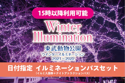 関東 おすすめ動物園一覧 割引クーポン情報 アソビュー