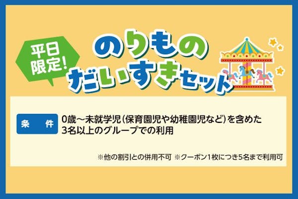 東武動物公園 入園券＋アトラクションパス割引券(3名分) 見失う