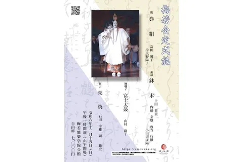 【12月15日（日）】梅若会定式能（12時開場・13時開演）
