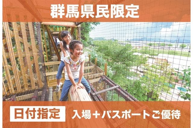 モビリティリゾートもてぎ】県民の日ご優待パスポートセット（入場無料