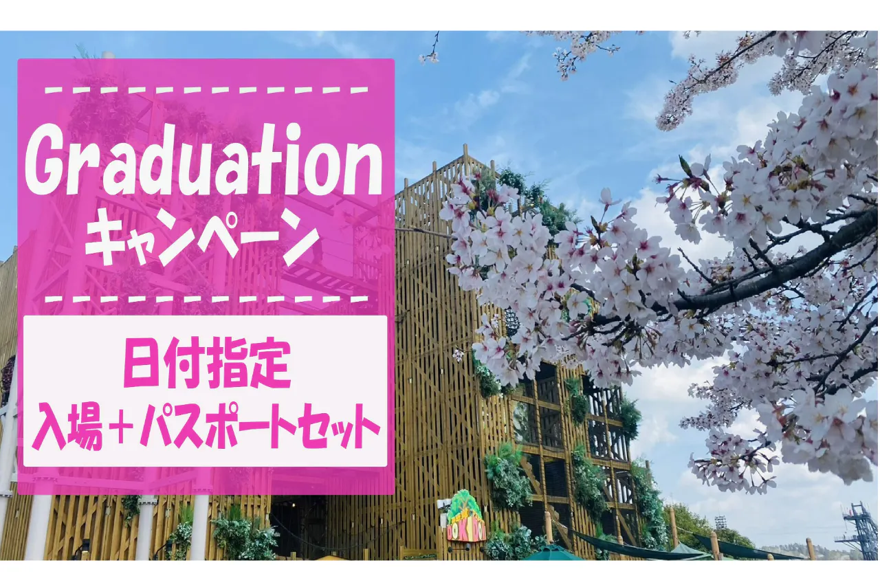 モビリティリゾートもてぎ】グラデュエーションパスポートセット
