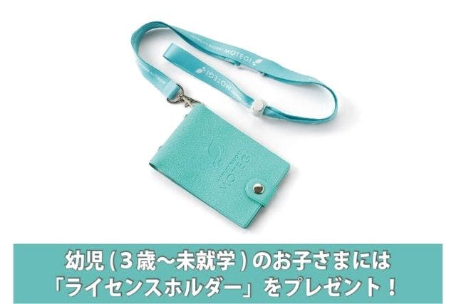 モビリティリゾートもてぎ　パスポート　３名分　2024/12/31まで モビリティリゾートもてぎ パスポート 2024⁄12⁄31まで