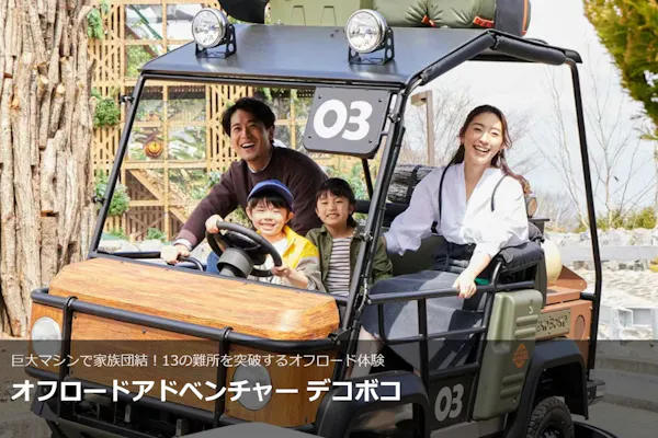 モビリティリゾートもてぎ　フリーパス引換券（大人２名＋子ども２名＋駐車券） モビリティリゾートもてぎのチケット購入・予約
