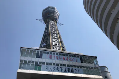 平日5％割引】通天閣WEBチケット（一般展望台入場券）｜アソビュー！