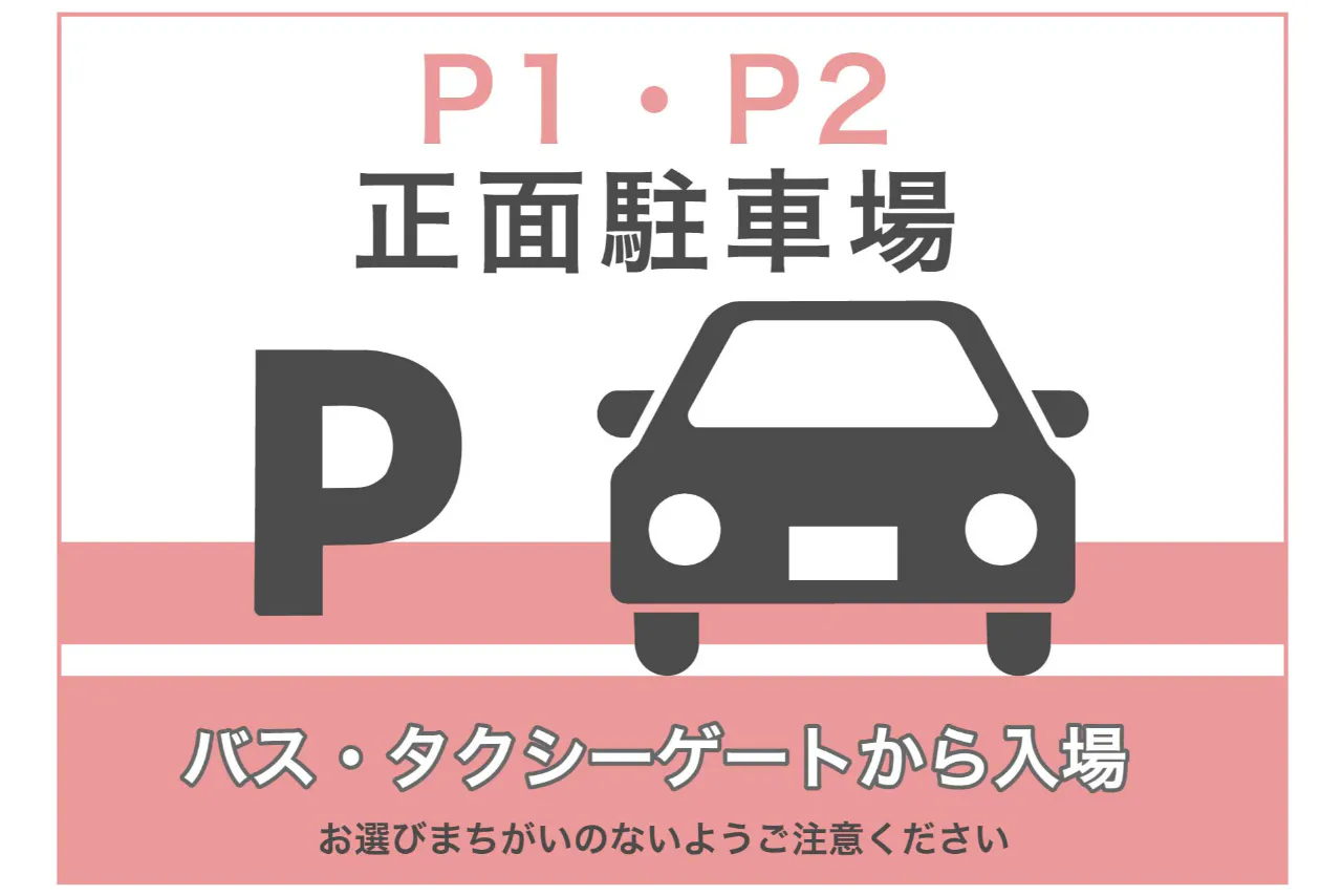 鈴鹿サーキット 予約駐車券（バス・タクシーゲートから入場） - 鈴鹿