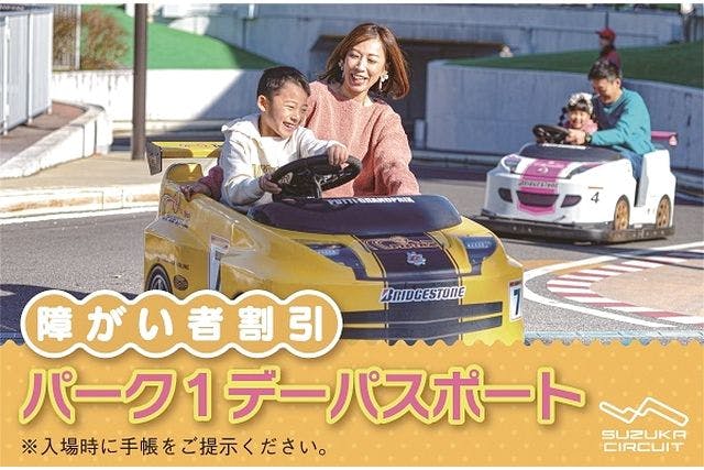 鈴鹿サーキットのパスポート前売り券 大人2枚＆小学生2枚 - テーマパーク/遊園地