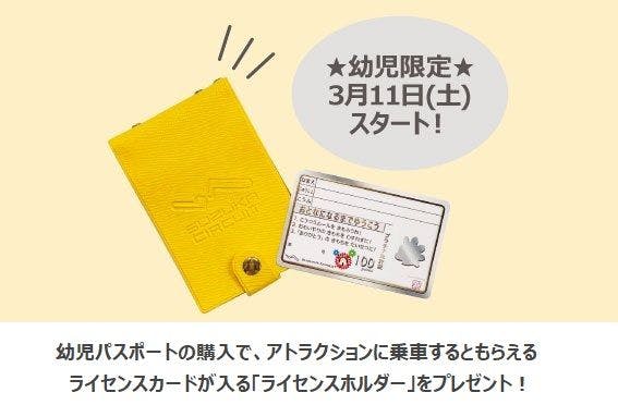 障がい者割引】鈴鹿サーキットパーク１デーパスポート（入園＋乗り放題