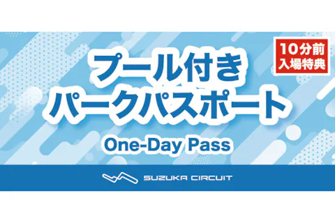 ★2026年8月1-7, 17-21, 29-30日　プール付きパークパスポート