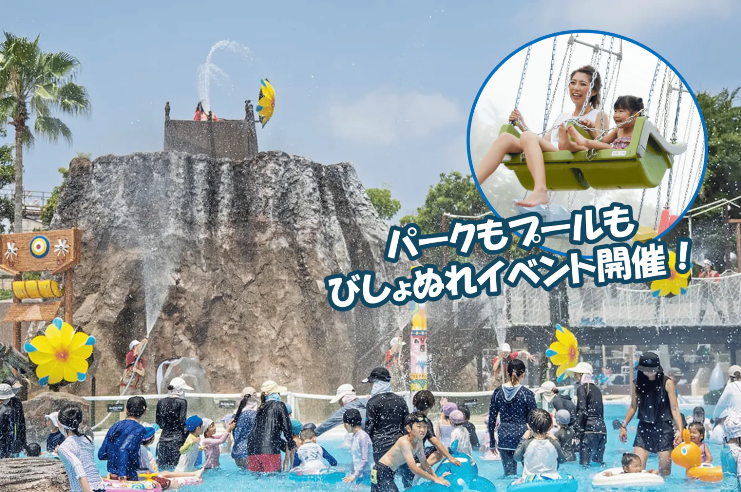 ☆2026年8月1-7, 17-21, 29-30日 プール付きパークパスポート - 鈴鹿