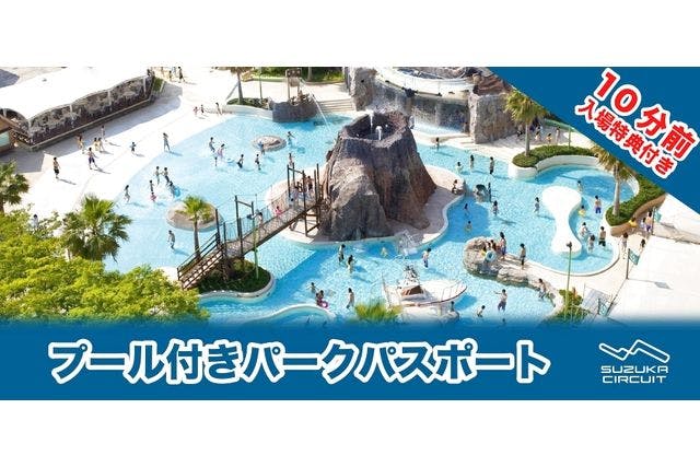 7/19, 7/21, 7/26~7/31　プール付きパークパスポート