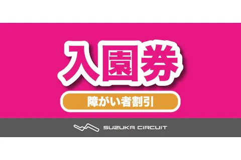 2026年8月11-14日 障がい者割引 プール券｜アソビュー！