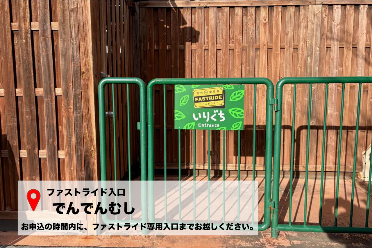 鈴鹿サーキット パーク 「でんでんむし」ファストライド券 - 鈴鹿