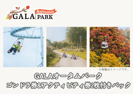 最大2,700円割引】舞子スノーリゾート 早割1日券（ゴンドラ・リフト