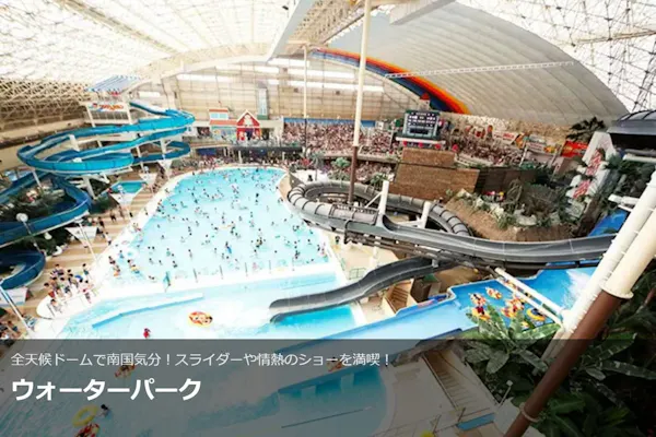 土日祝・特定日限定 超特割！【最大10%割引】スパリゾートハワイアンズ
