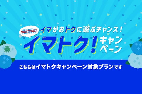 ＜梅雨のイマトク！＞【19%割引がさらにお得】スパリゾートハワイアンズ 入場チケット※7/31迄限定