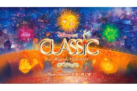 2 900円割引 ディズニー オン クラシック まほうの夜の音楽会 21 10月日公演 アソビュー 2 900円割引 ディズニー オン クラシック まほうの夜の音楽会 21 10月日公演 アソビュー