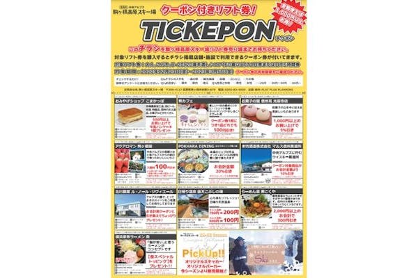 TICKEPON・クーポン付き】駒ヶ根高原スキー場 リフト1日券｜アソビュー！