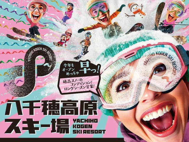 八千穂高原スキー場