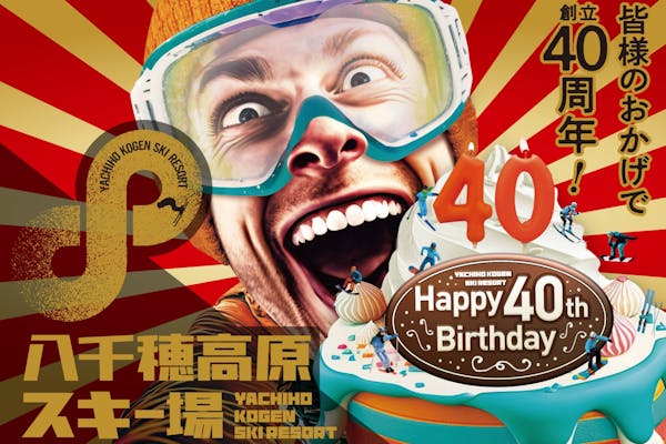 1,300円割引】八千穂高原スキー場 《平日限定》早割リフト1日券
