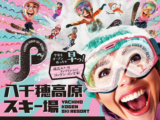 800円割引】八千穂高原スキー場 《平日限定》お土産券付きリフト1日券