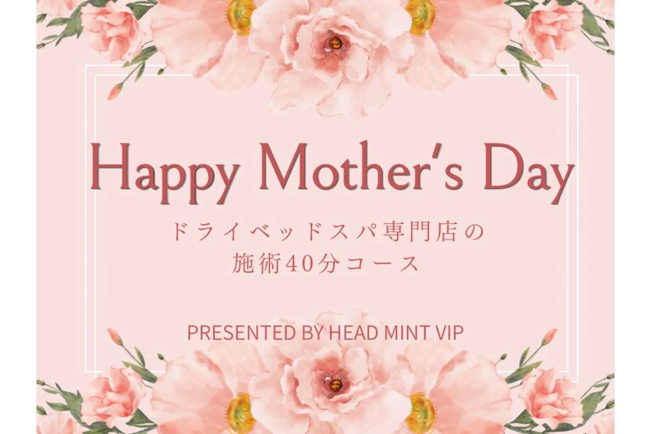 ドライヘッドスパ専門店の施術40分コース