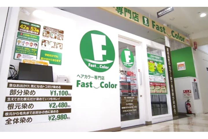 Fast Color 西友東陽町店 割引チケット クーポンならアソビュー