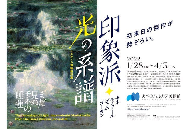 ハルカス300+あべのハルカス美術館「印象派・光の系譜展」セット券