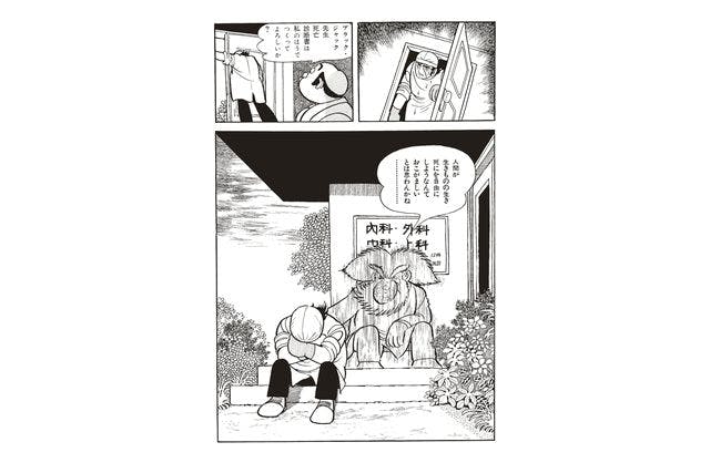 手塚治虫 ブラック・ジャック展」《前売券》 - あべのハルカス美術館