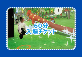 60分チケット】雨の日OK！ダイバーシティ東京 プラザ｜アソビュー！