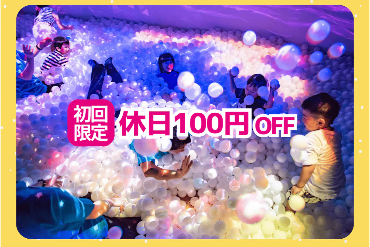 【土日祝：初回限定100円割引】リトルプラネット mozoワンダーシティ入場チケット