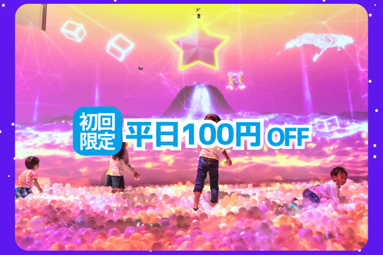 【平日：初回限定100円割引】リトルプラネットキテミテマツド入場チケット