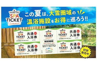 【22年10月31日まで利用可】TAISETSU SPAチケット（共通入浴券