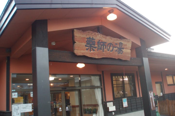 湯けむり屋敷　薬師の湯