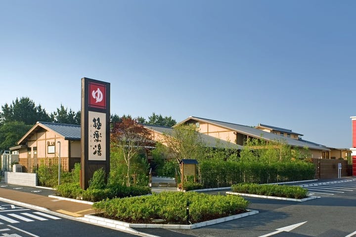 極楽湯 千葉稲毛店